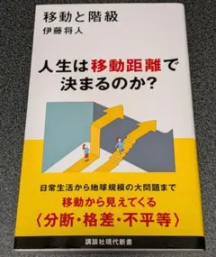 移動と階段　伊藤将人著