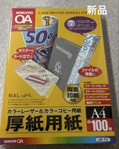 13.KOKUYO A4 カラー厚紙プリンター印刷用紙 100枚新品