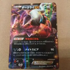 ダークライEX RR XY9 055/080 - メルカリ