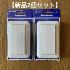 Panasonic WTP 50011WP スイッチB(片切り) 2個セット