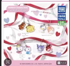 サンリオキャラクターズなかよし ドロップチャーム3点セット