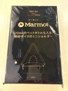 【大人MUSE】9月号　付録