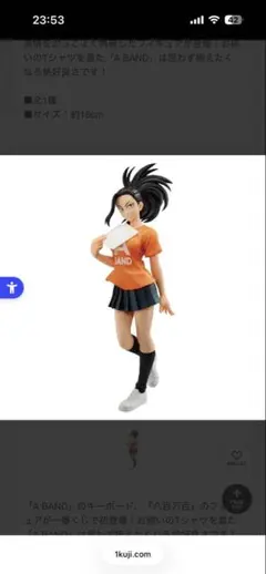 一番くじ 僕のヒーローアカデミア 垂れ流せ 文化祭！ C賞 八百万百 フィギュア