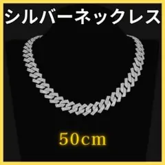 キューバンチェーン