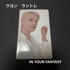 ATEEZウヨン ラントレ　トレカ IN YOUR FANTASY