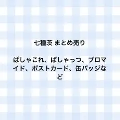あんスタ 七種茨 痛バ&うちわ - メルカリ