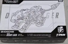 新品未使用】ZOIDS デザートライガー RMZ- EX2 1/100 - メルカリ