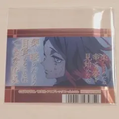 鬼滅の刃 クリアカード アニメイトフェア 魘夢