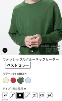 ユニクロ　メンズ　ウォッシャブルクルーネックセーター　Lサイズ