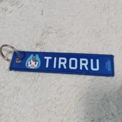 ちろぴのROUND1 コラボ キーホルダーちろるさんのサムネイル