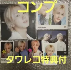 ◎ジョンウォン【宵】ソロジャケ　コンプ　セット　タワレコ特典付➂