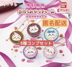 【5種セット】ちいかわ 手作りおやつチャーム 平成女児チョコ
