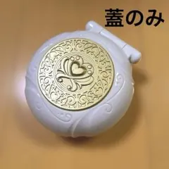 ★プリキュア★ハートキャッチプリキュア　ココロポット　蓋のみ　変身アイテム