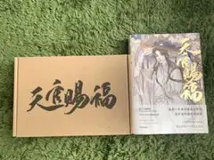 天官賜福 1巻 中国版　コミック 墨香銅臭