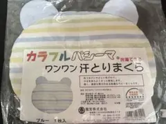 パシーマ ベビー 汗とりまくら ブルー 約20×25㎝　新品未使用