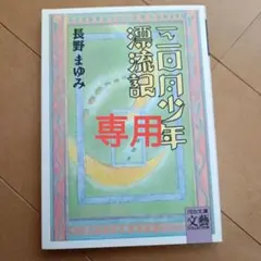 アヒル様専用