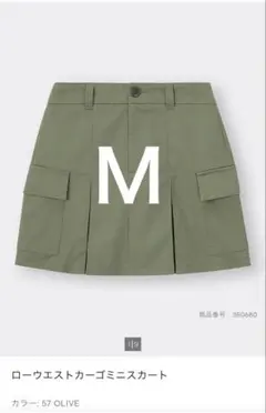 GU ジーユー　ローウェストカーゴミニスカート オリーブ　Ｍ　グリーンのサムネイル