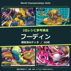 ポケモンカード　デッキ　フーディン　ノココッチ　[04809] ポケモンカード デッキ フーディン ノココッチ [04809] - メルカリ