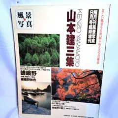 2026年最新】山本健三写真集の人気アイテム - メルカリ