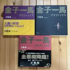 2025年最新】万魔殿 金子一馬の人気アイテム - メルカリ