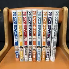 ダイヤモンドの功罪 1巻 初版 未開封 - メルカリ
