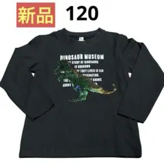 新品 男の子 120 長袖Tシャツ リバーシブルスパンコール 恐竜 黒　綿100