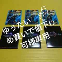 ゆぅたい　まとめ買いで値下げ可様専用