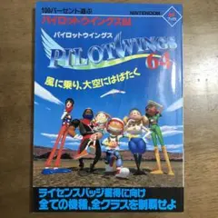 2026年最新】パイロットウイングス64 攻略本の人気アイテム - メルカリ
