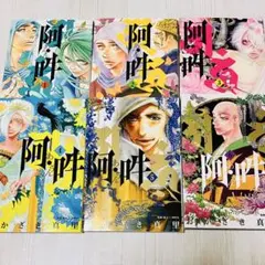 阿・吽. 1～14巻 全巻セット おかざき 真里 - メルカリ