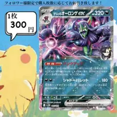 マリィのオーロンゲex ポケモンカードバラ売り