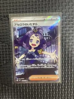 アセロラのいたずら SR MEGA 拡張パック メガシンフォニア キラ 084