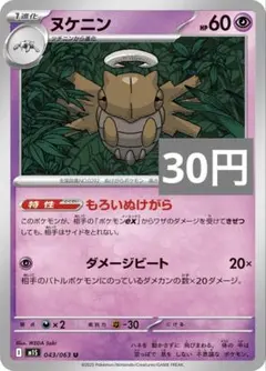 ヌケニン U XY6 エメラルドブレイク 011/078 - メルカリ