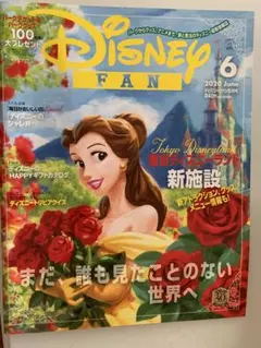 ディズニーファン 2020年 06 月号