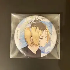 ハイキュー 水遊び 孤爪研磨 缶バッジ