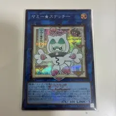 遊戯王 ヤミー☆スナッチー シークレット WCS2026ロゴVer イラスト違い