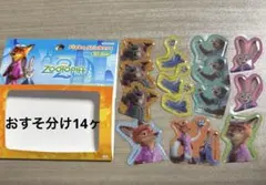 ズートピア2 ぷっくりフレークシール おすそ分け