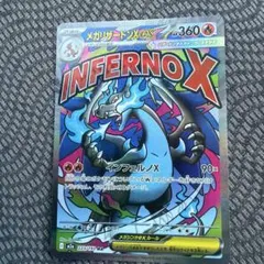 メガドリームex メガリザードンx ex MA