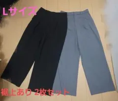 【裾上げ有】ユニクロ タックワイドパンツ L 2枚セット ブラック・グレー
