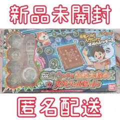 2025年最新】妖怪ウォッチ＆妖怪大辞典第1巻スペシャルセットの