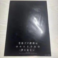 青春豚野郎はゆめみる少女の夢を見ない クリアファイル　桜島麻衣のサムネイル