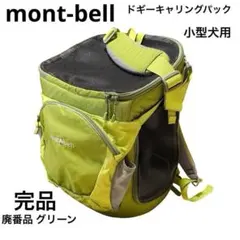 モンベル ドギーキャリング リュック 犬 猫 登山 移動 旅行 モンベル ドギーキャリング リュック 犬 猫 登山 移動 旅行 - メルカリ