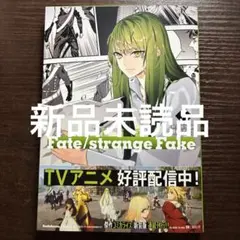 新装版 Fate/strange Fake 5巻 エルキドゥ FGO - メルカリ