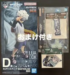 一番くじ ハンターハンター　D賞キルア H,I,J賞キルアセットおまけ付