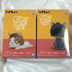 ハイキュー!! Fluffy Puffy 音駒高校 2種セット