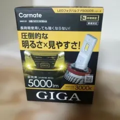 Carmate GIGA LEDフォグバルブ F5000S BW5151のサムネイル