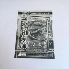 Vジャンプ1月号 三英の相剣師 遊戯王