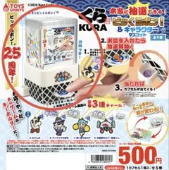 くら寿司 本当に抽選できる！ビッくらポン！&キャラクターマスコット　ミニ筐体