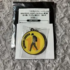 ハイキュー!! RUNメタルキーホルダー 佐久早