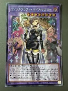 ナ*オ様 遊戯王 ウィッチクラフト・バイスマスター オーバーフレーム 