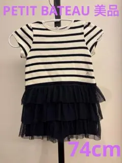 PETIT BATEAU ボーダー チュール ワンピース 74cmのサムネイル